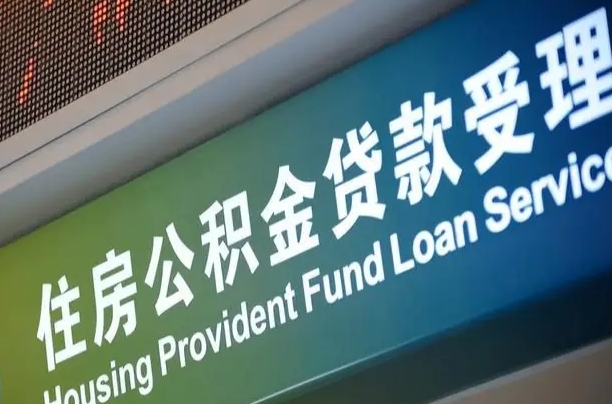 涉县孝感公积金代办提取（孝感公积金代办提取流程）